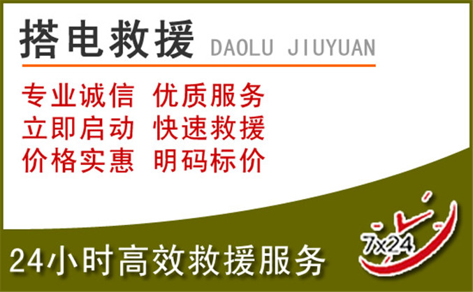 仁化汽车道路救援