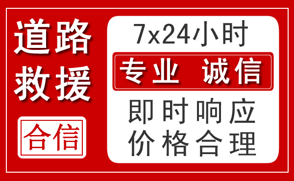 仁化新能源汽车救援 仁化新能源汽车救援